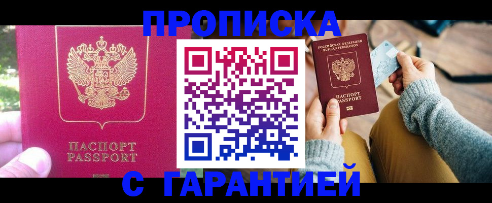 временная регистрация для школы в Шарыпово